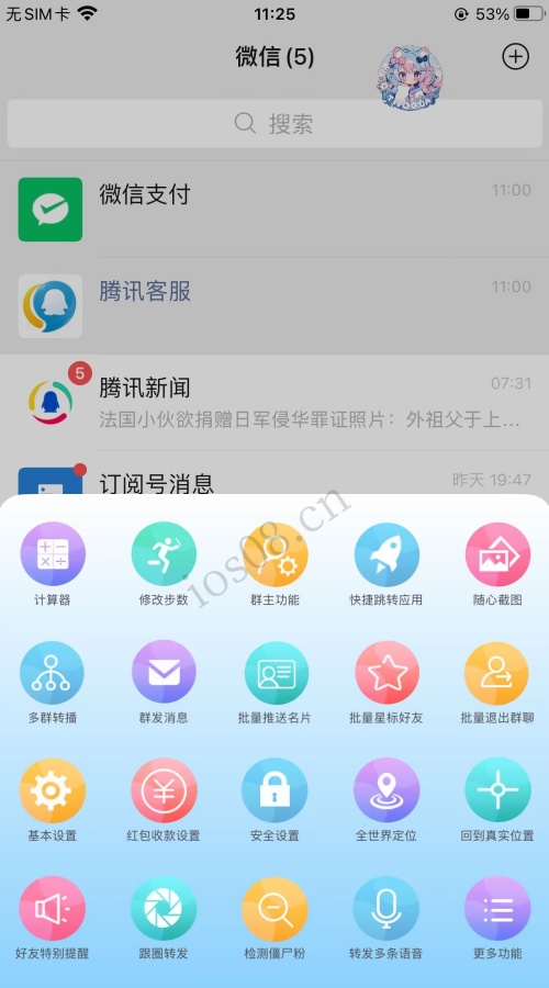 苹果UDID二宝定制_UDID手机定制APP_微信多开定制版