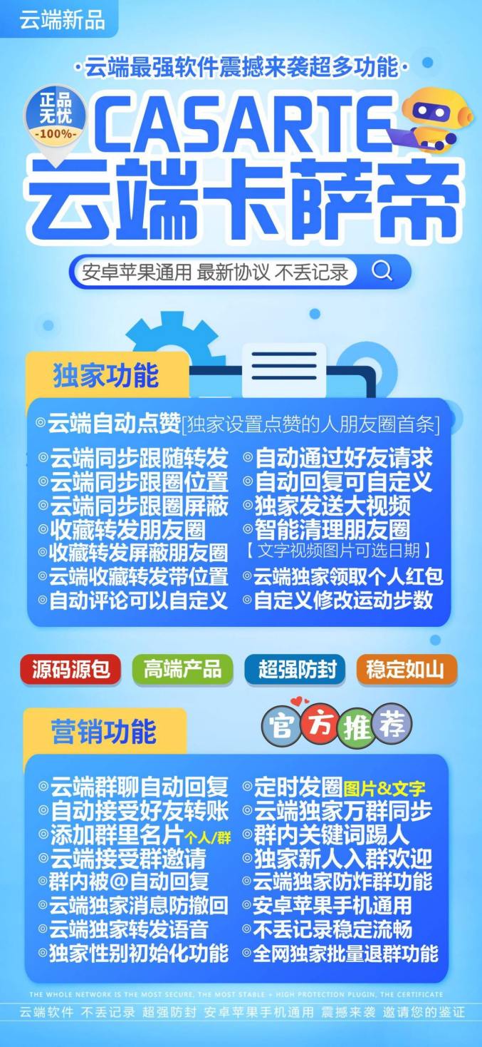 云端卡萨帝_官方微信同步跟随一键转发朋友圈_云端转发软件