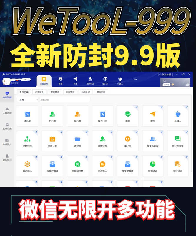 wetool999版本软件官网-无限多开多微信-wetool999版本营销神器