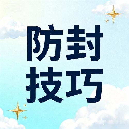 微信多开分身云端转发红包电脑软件拒绝封号办法:从操作到环境全流程避坑
