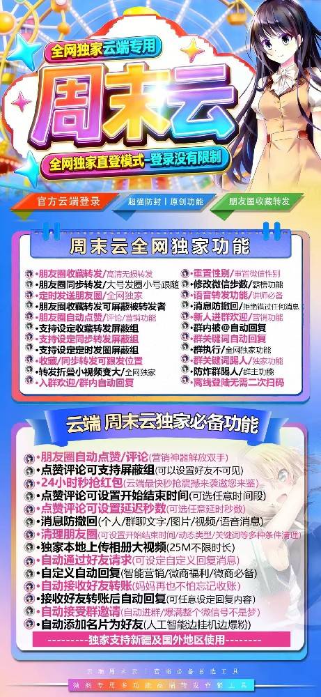 【云端转发周末云激活码】跟踪转发可自动屏蔽被转发者《云端转发周末云封号么》